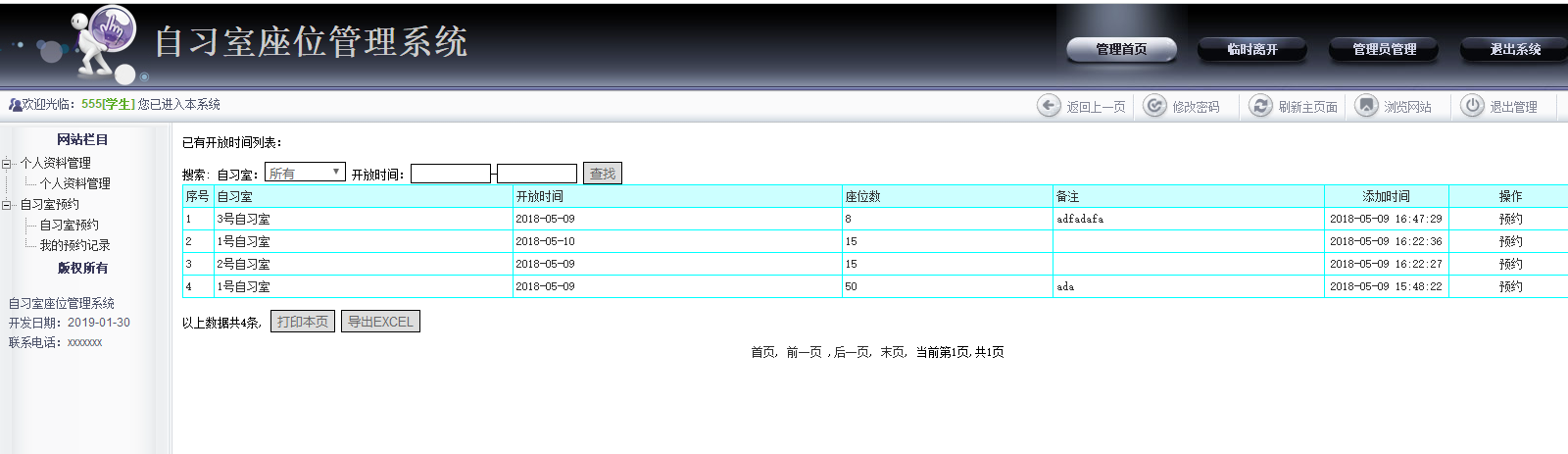 自习室列表