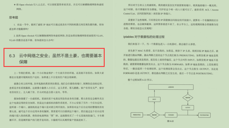 腾讯P8资深架构师终于用435页篇幅讲明白了网络协议底层原理