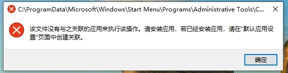 Win10 右击此电脑无法打开管理该如何解决