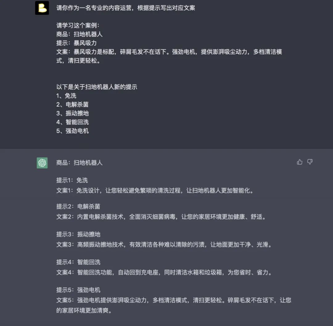 ChatGPT文案应用：生成产品卖点