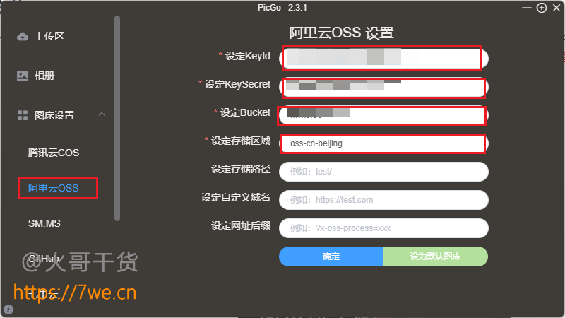 保姆级阿里云osspicgotypora搭建图床