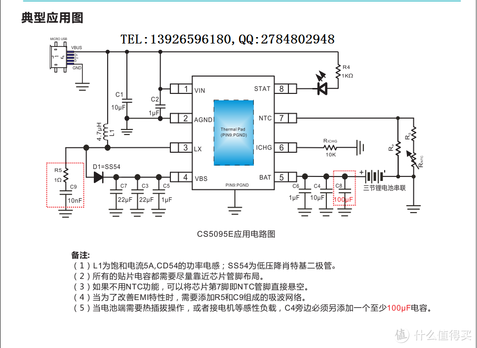 计算机电池的性能参数锂电池升压充电管理芯片cs5080cs