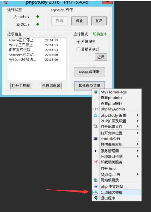 阿里云服务器 phpstudy  搭建多个网站并配置多域名