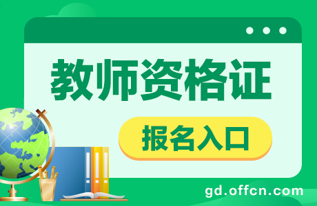 计算机考试报名无法弹出支付界面,教资报名支付页面不弹出怎么办 2021教师资格证报名入口网址...