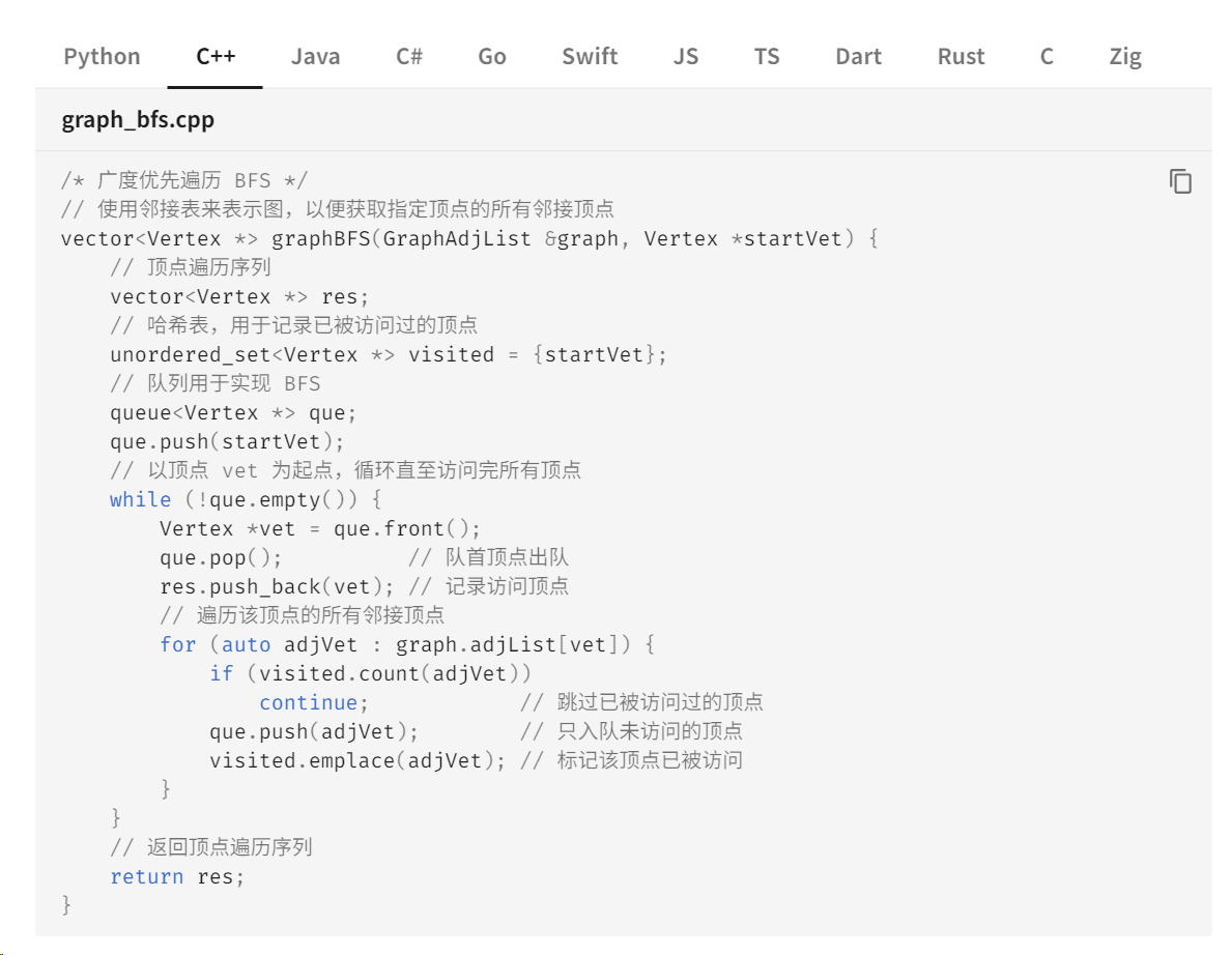 图的遍历 C++ 代码