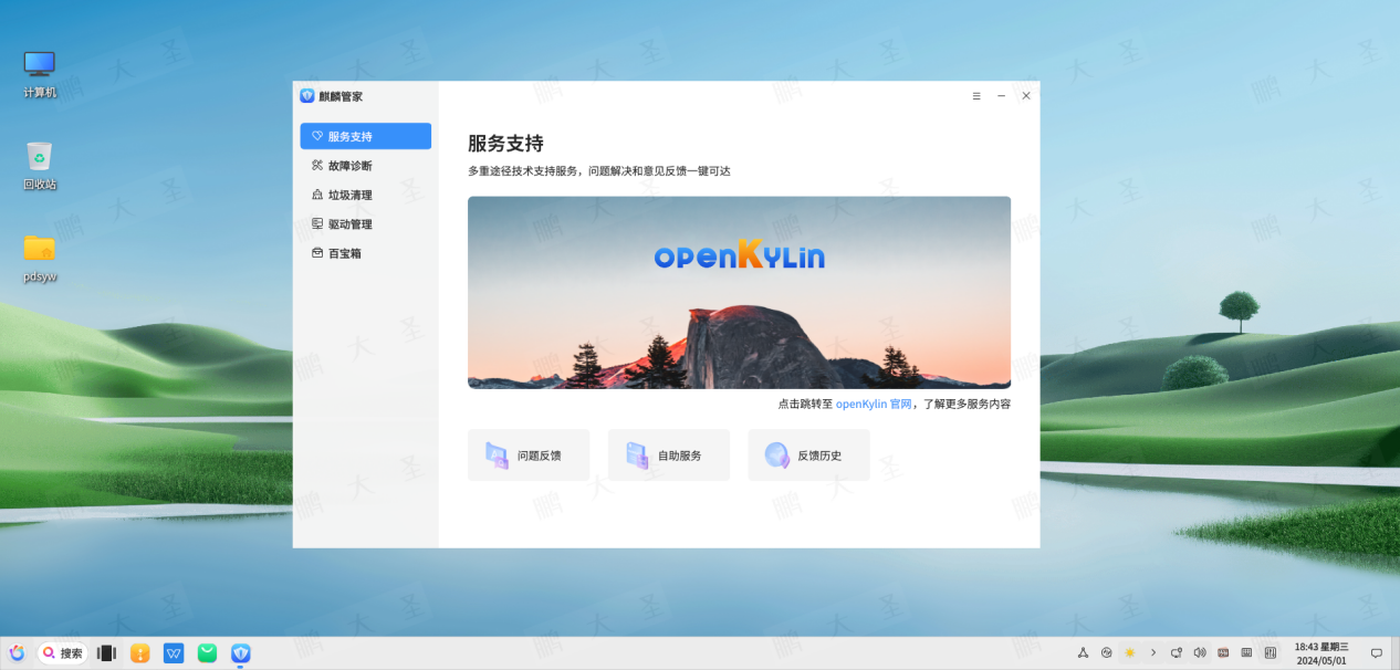 openKylin 2.0 Alpha2 X86 安装教程