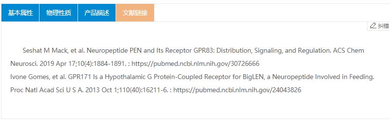 LENSSPQAPARRLLPP|有效的 GPR171 激动剂