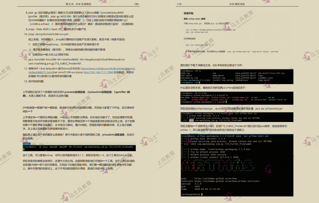 上头！GitHub上线半小时，10w访问被下的JVM实战笔记，内容太干了