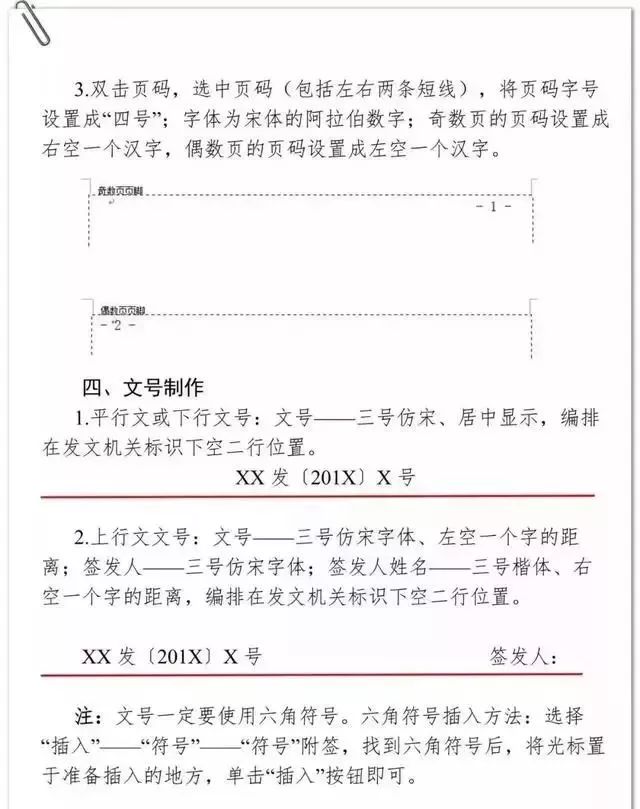 公文双页码图片