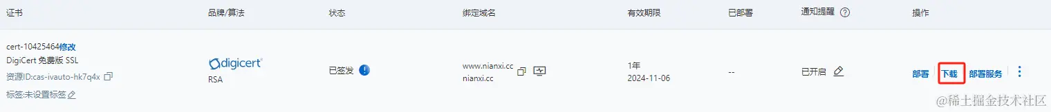 随记-nginx docker + SSL 配置 - 配置等资源挂宿主机