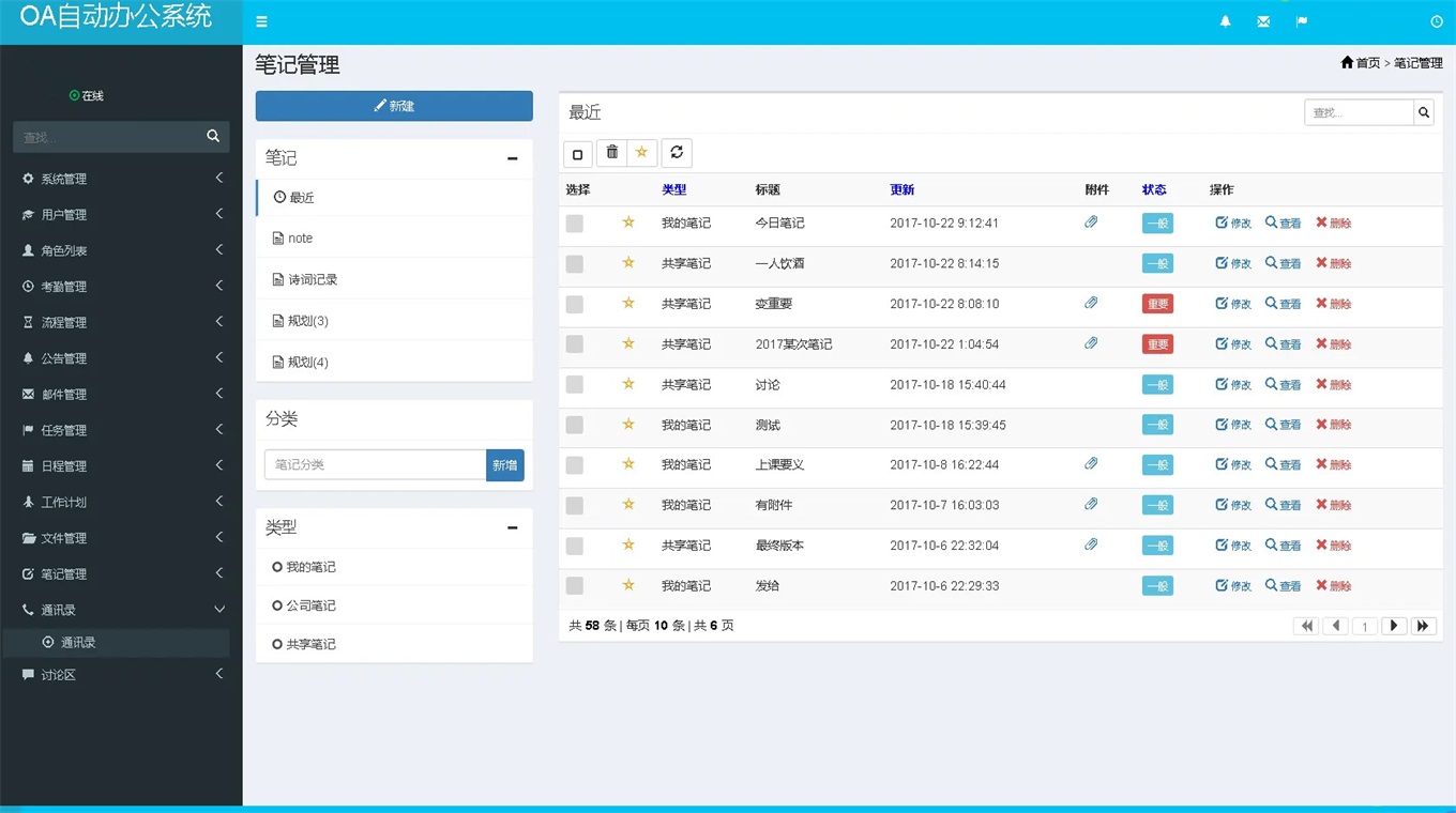 springboot 协同办公OA管理系统源码带文字安装教程【免费分享】