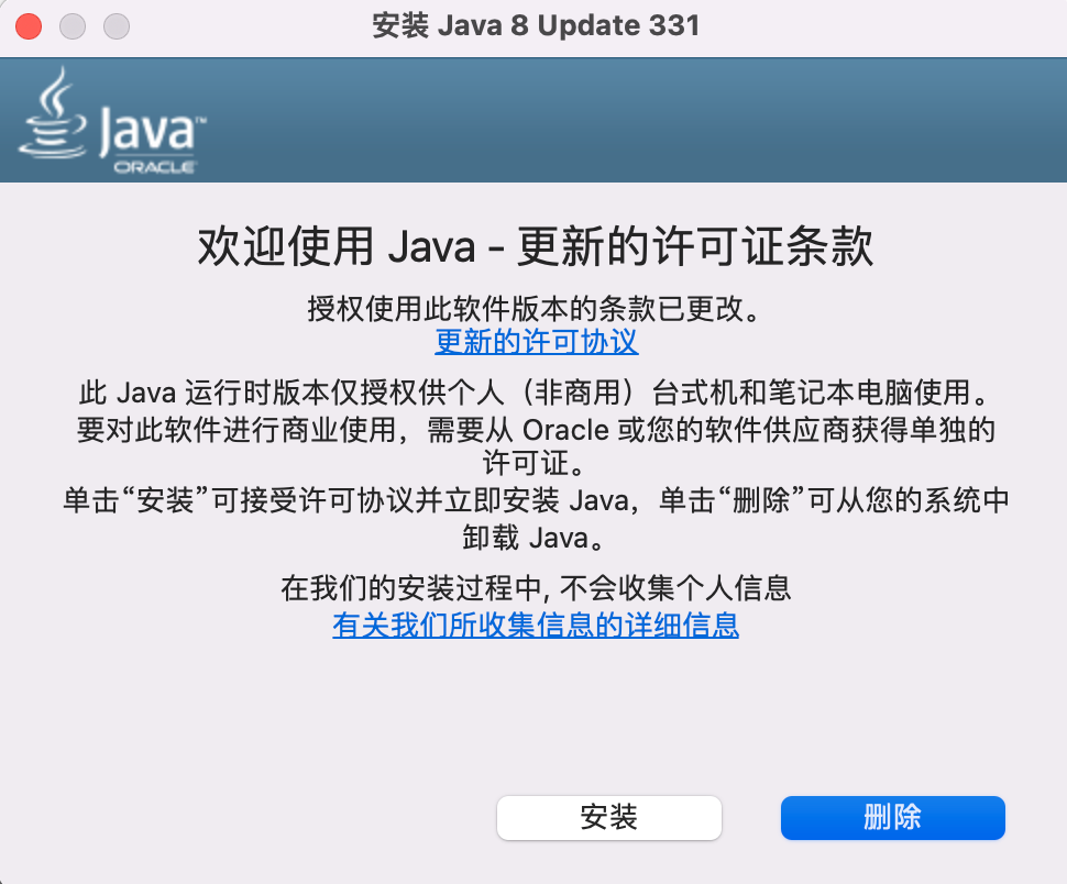 macos系统偏好设置中‘无法打开 Java，因为他不可用‘