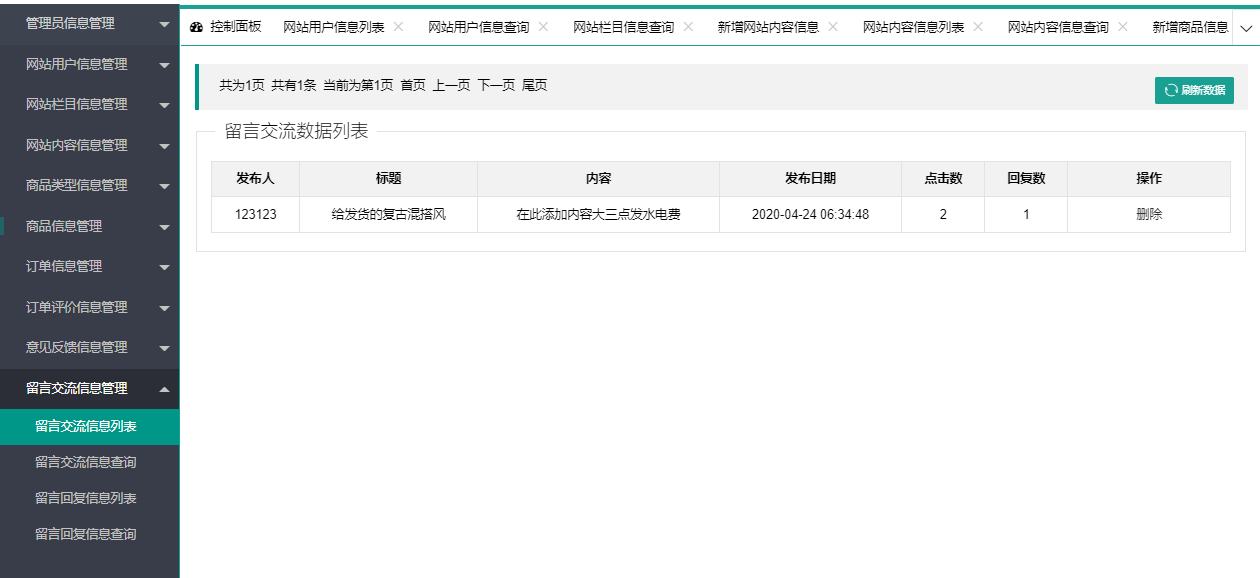 管理员-留言管理