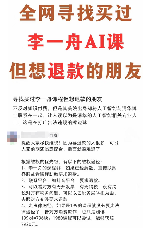 2倍速怒刷李一舟199元AI课，AI圈的“韭菜”这么好割？_李一舟ai一共买了多少钱-CSDN博客