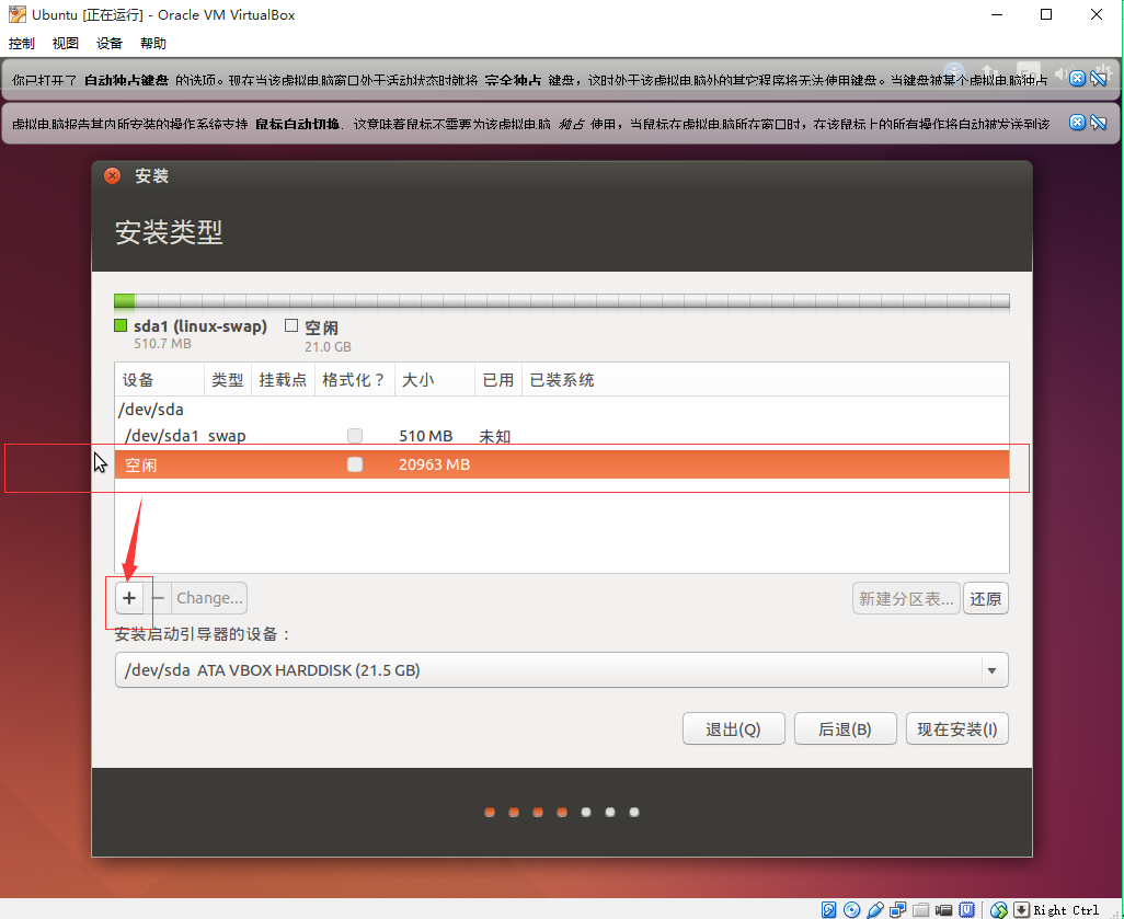 教程 | 在Windows中使用VirtualBox安装Ubuntu