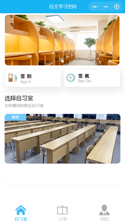 自习室使用时间预约小程序
