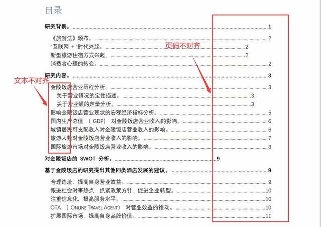 目录页码错误未定义书签怎么解决目录页码对不齐应该怎么办这2种方法