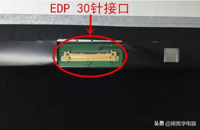 lvds接口_你知识笔记本edp和lvds屏区别在哪里吗?