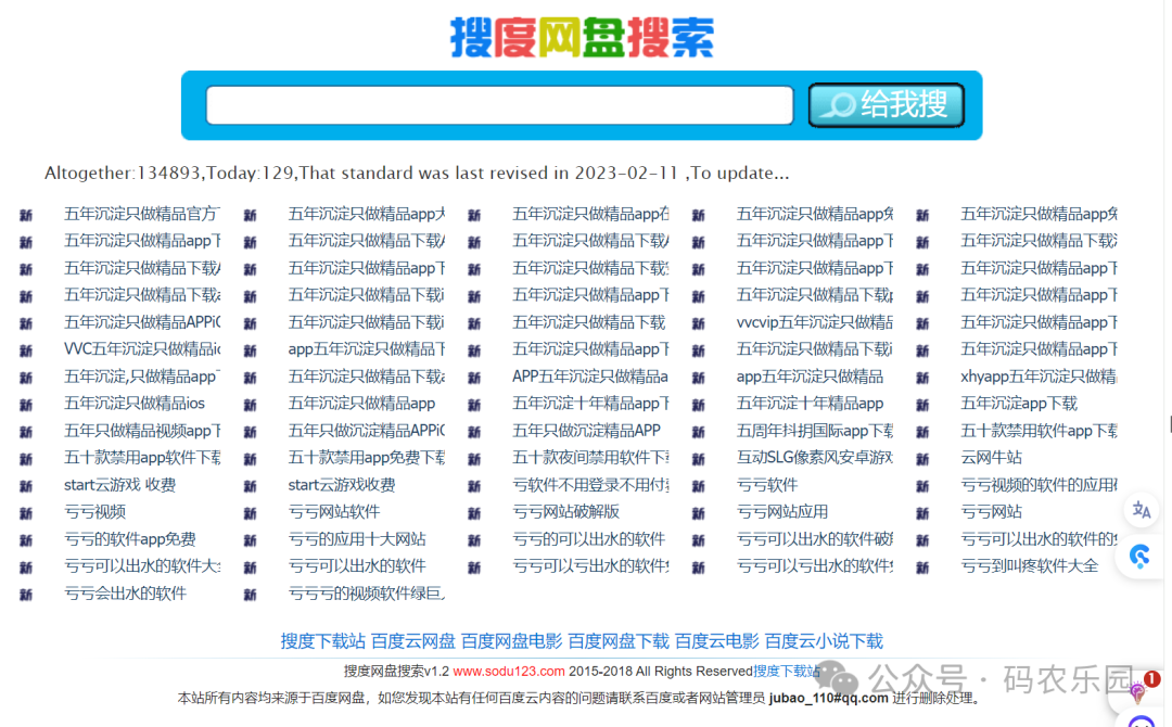 11个全网资源网盘搜索集汇总(上),速收藏转发!