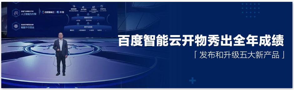 位列首位！百度智能云开物入选“双跨”平台国家队