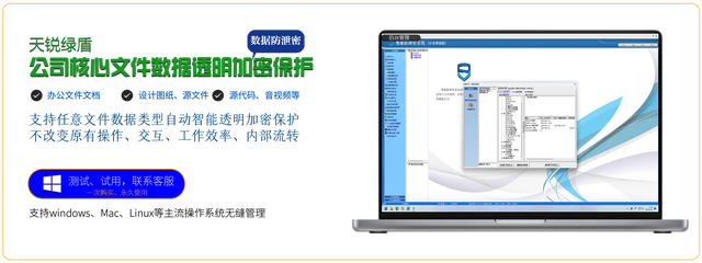 预防U盘泄密行为，u盘防复制防拷贝软件——「天锐绿盾」