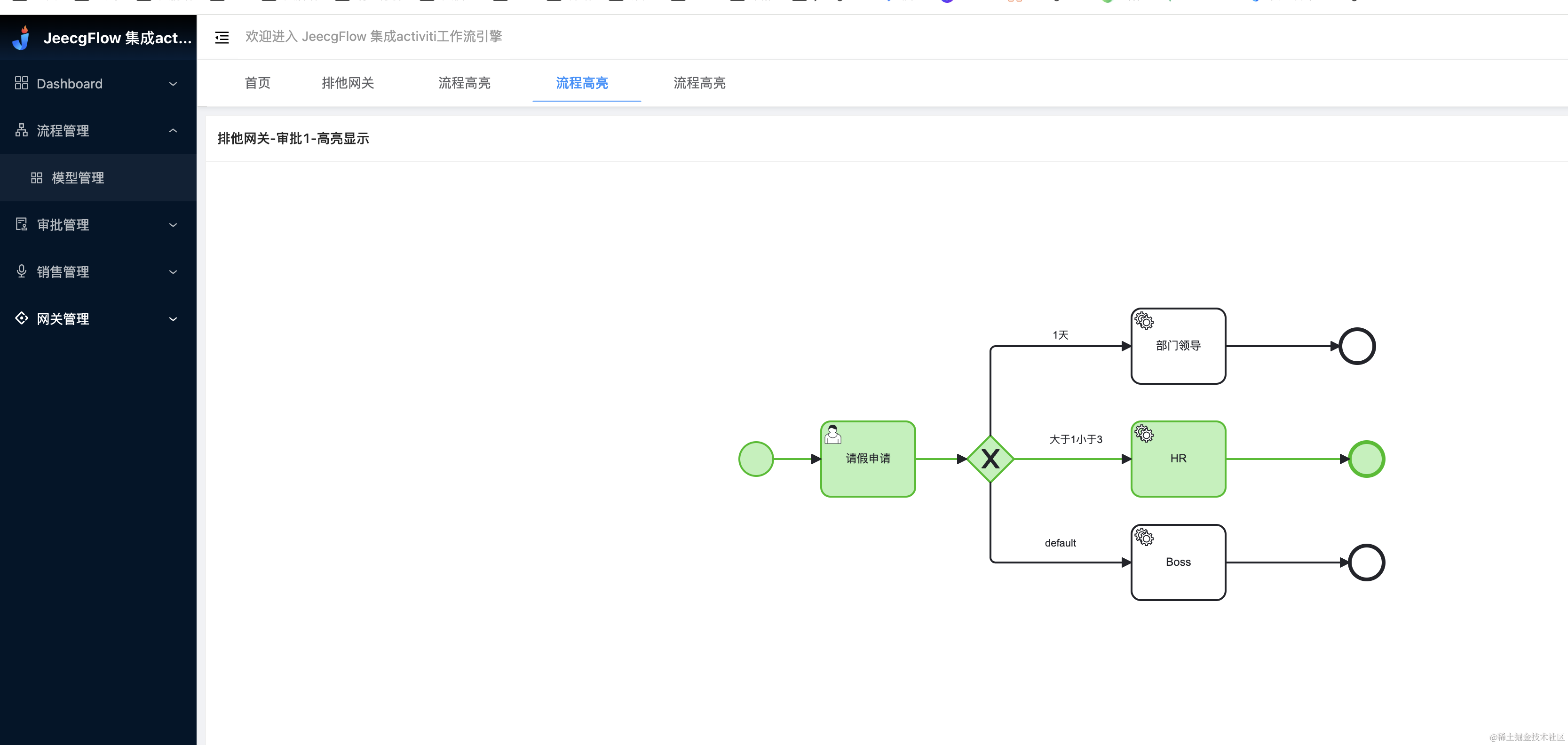 JeecgFlow排他网关演示