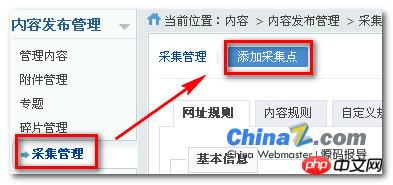 php采集cms有哪些,phpcms v9自带采集模块功能体验