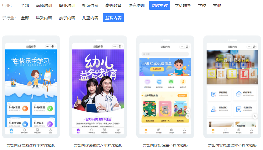 益智内容教培教育课程小程序的效果是什么