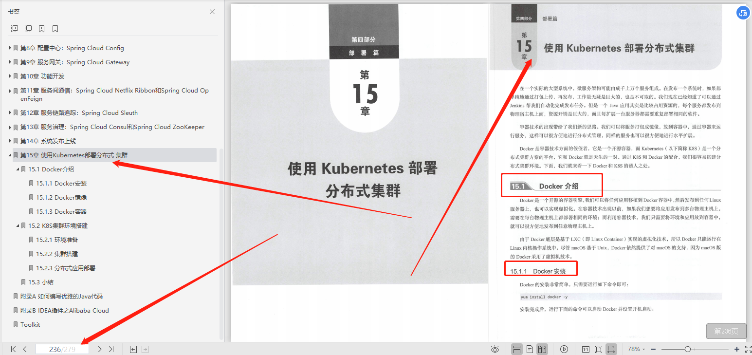 覆盖全网的阿里微服务架构有多牛：K8S+实战+笔记+项目教程