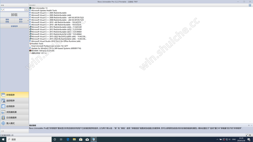 【Windows】Revo Uninstaller Pro（卸载<span style='color:red;'>工具</span>） <span style='color:red;'>v</span><span style='color:red;'>5</span>.2.6 绿色版<span style='color:red;'>软件</span><span style='color:red;'>介绍</span>