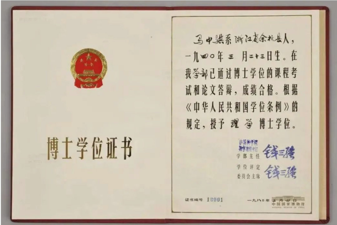 痛惜!新中国"001号博士"逝世