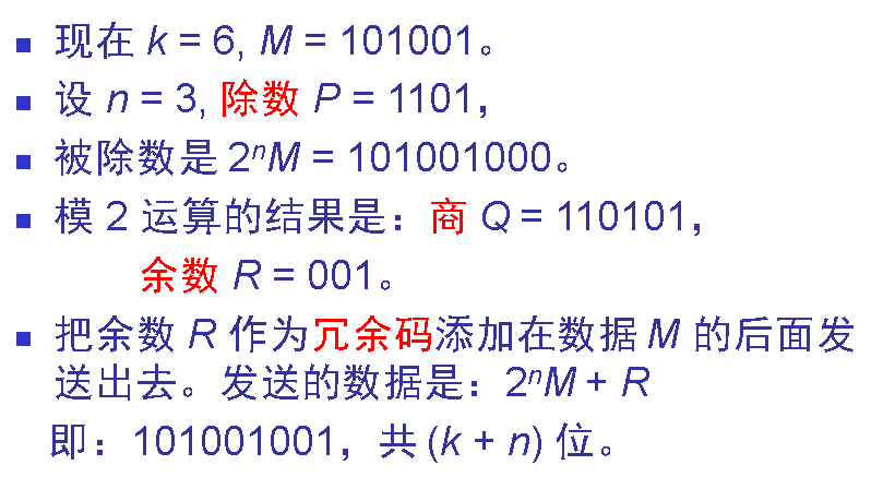 冗余码的计算举例 