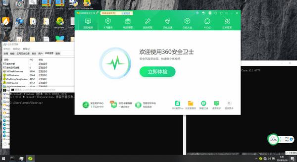 杀死那个名为360安全的软件