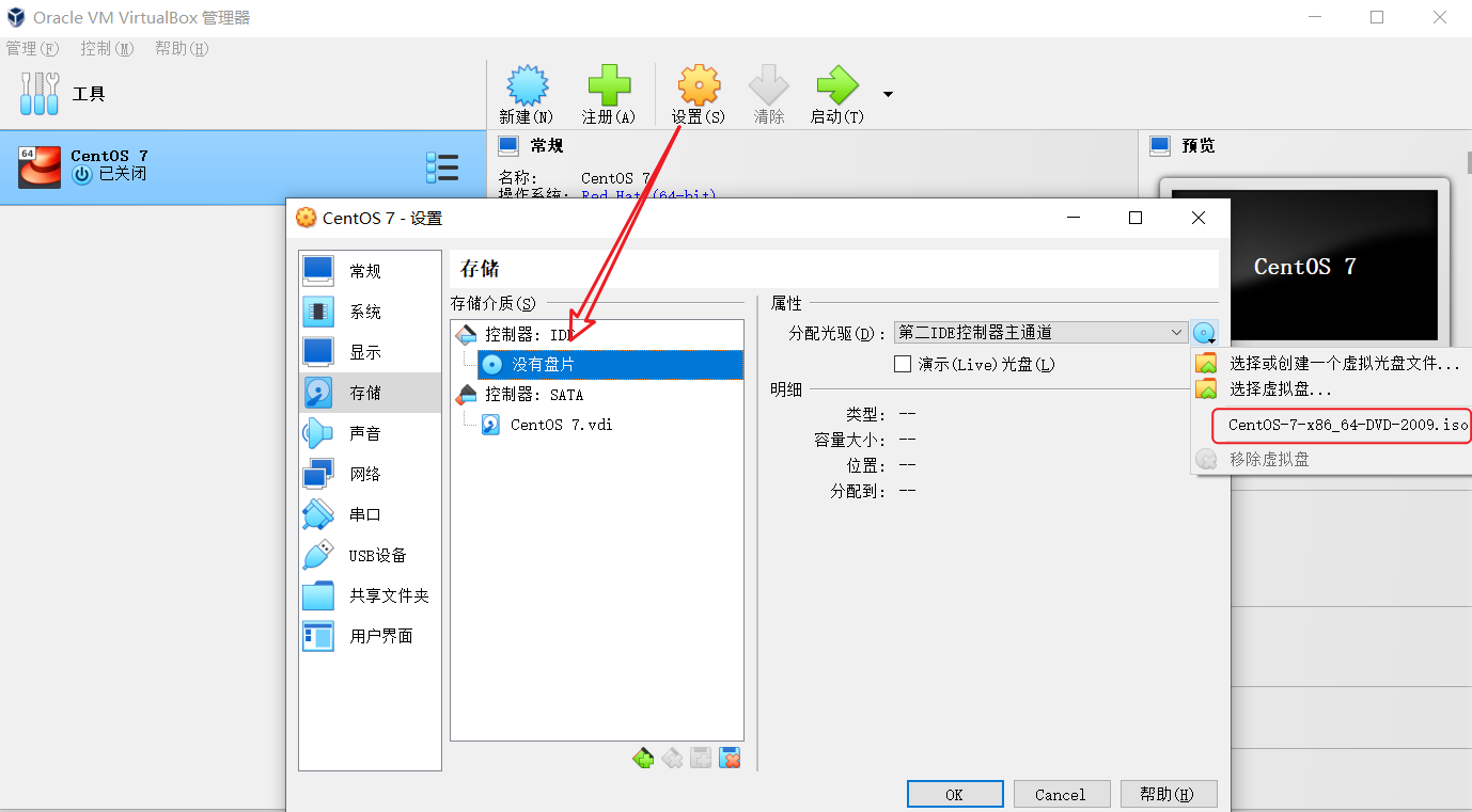 VirtualBox 7.0 安装 CentOS 7 教程-CSDN博客