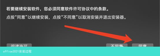 苹果电脑mac office最新版本安装教程，苹果电脑Mac Office最新版本安装详解 第5张
