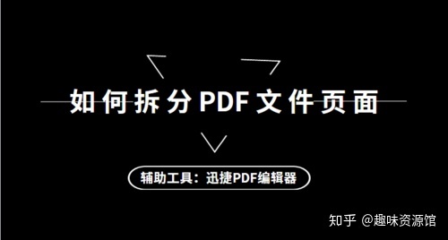 子页面调父页面方法如何拆分pdf文件页面pdf拆分页面的方法分享