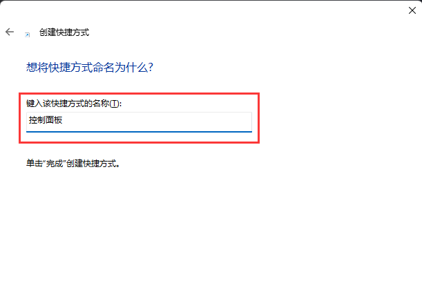 Win11控制面板快捷键 Win11打开控制面板的多种方法