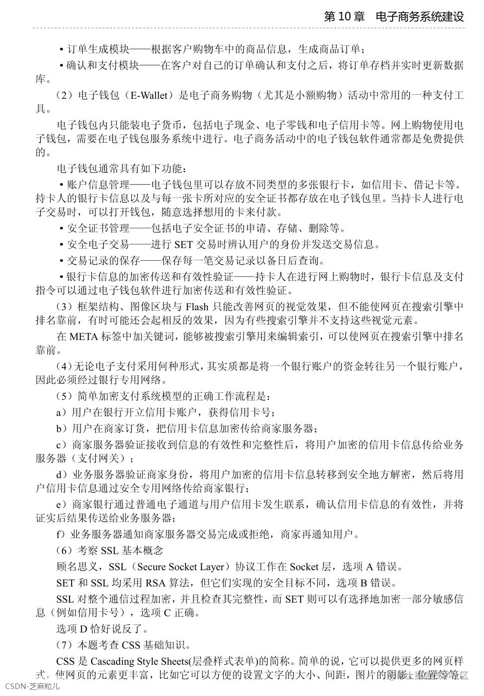 第10章 电子商务系统建设-21.png