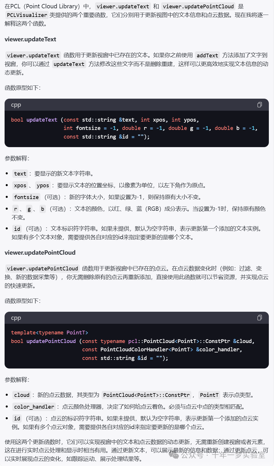 【PCL】教程 interactive_icp.cpp 使用ICP算法对3D点云进行准确的对齐，并通过可视化展示算法的迭代过程...