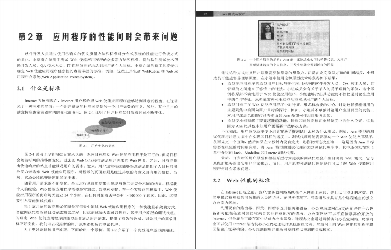 测试开发必看：《Java测试与设计从单元测试到自动Web测试》PDF