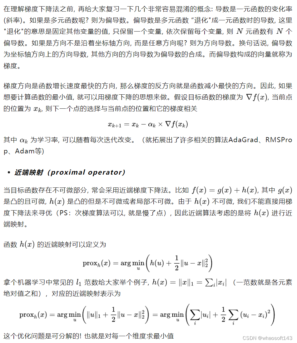 机器学习中の优化算法_人工智能_03