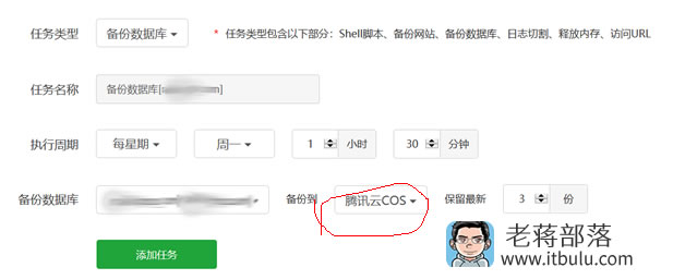 mysql备份至cos_宝塔面板网站文件/数据库定时同步备份至腾讯云COS设置