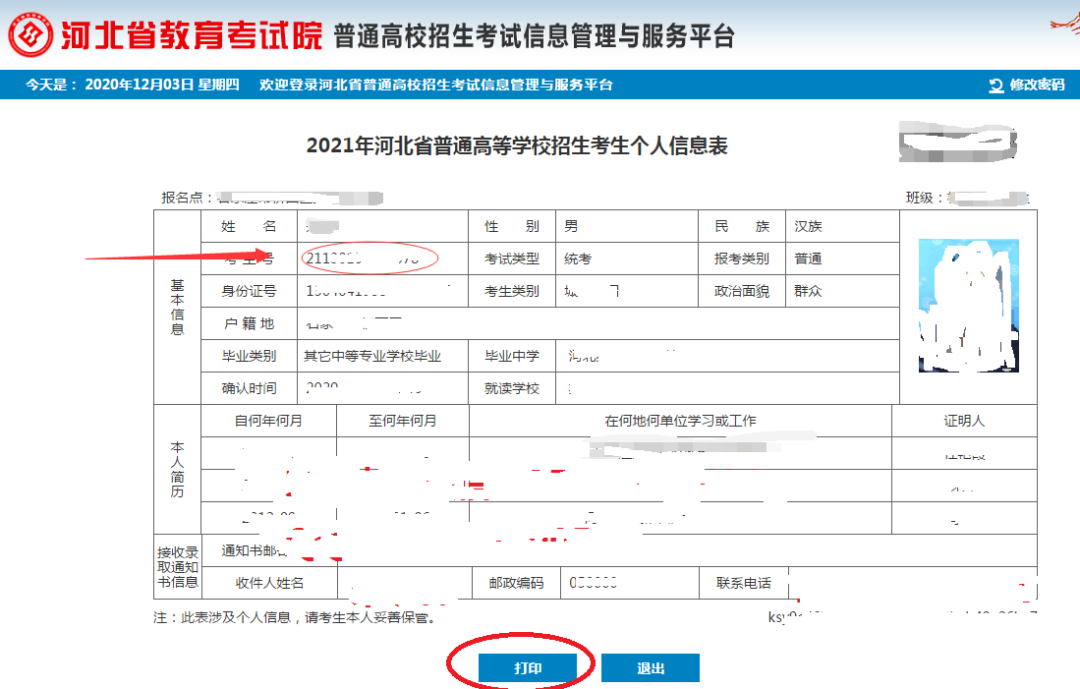 elementui带输入建议查询重要提醒2021河北高考报名信息查询已开通