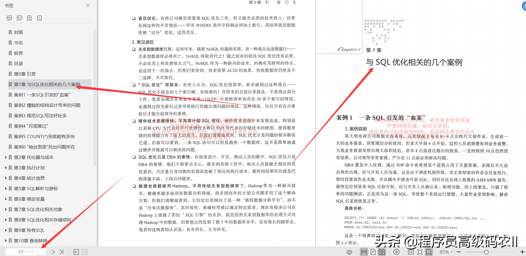 由阿里三位专家撰写：数据库高效优化：架构、规范SQL技巧文档