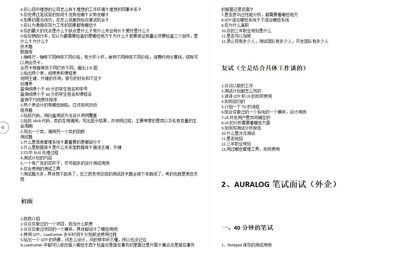 知乎下载量超10w，大厂软件测试宝典，几乎涵盖100+大厂面试经验