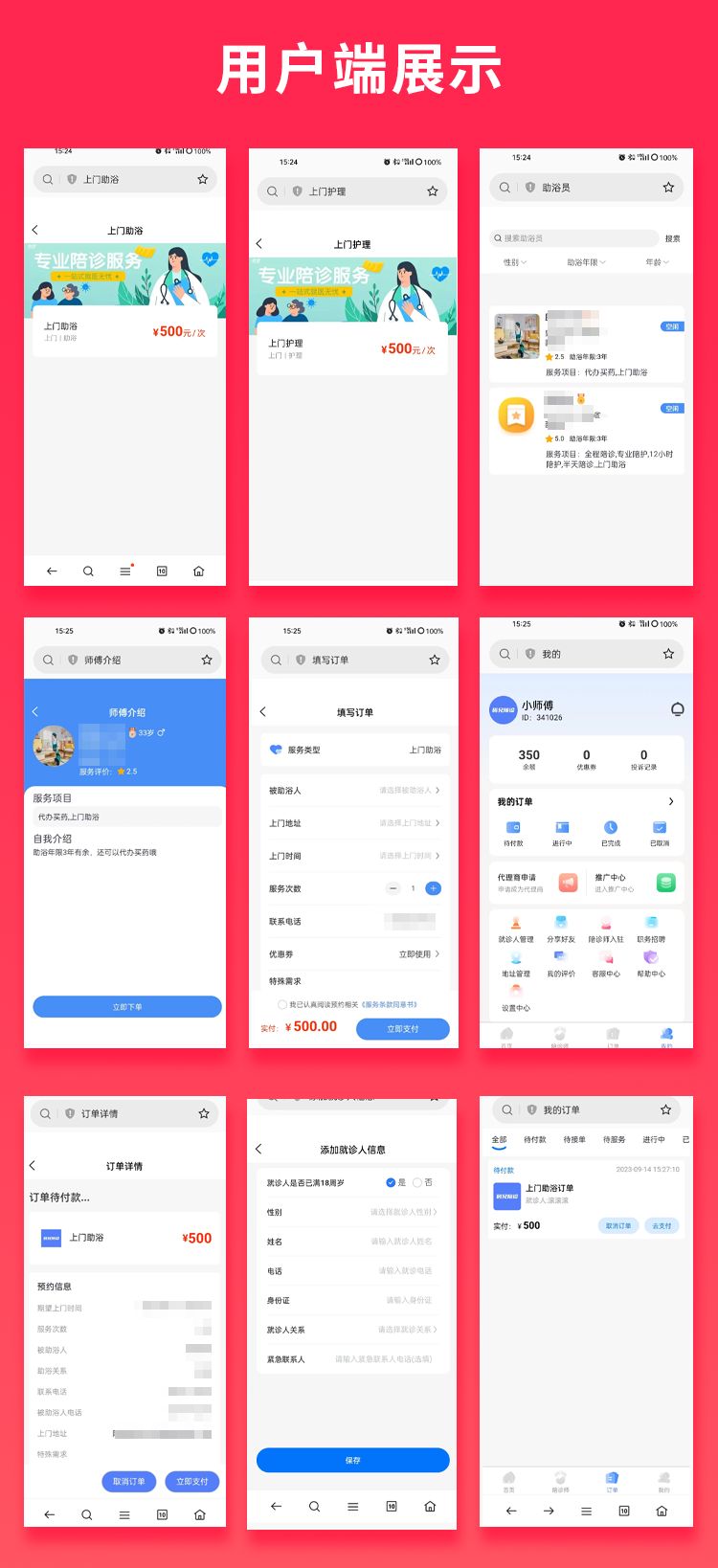 【全开源】养老护理助浴陪诊小程序医院陪护陪诊小程序APP源码_博纳软云