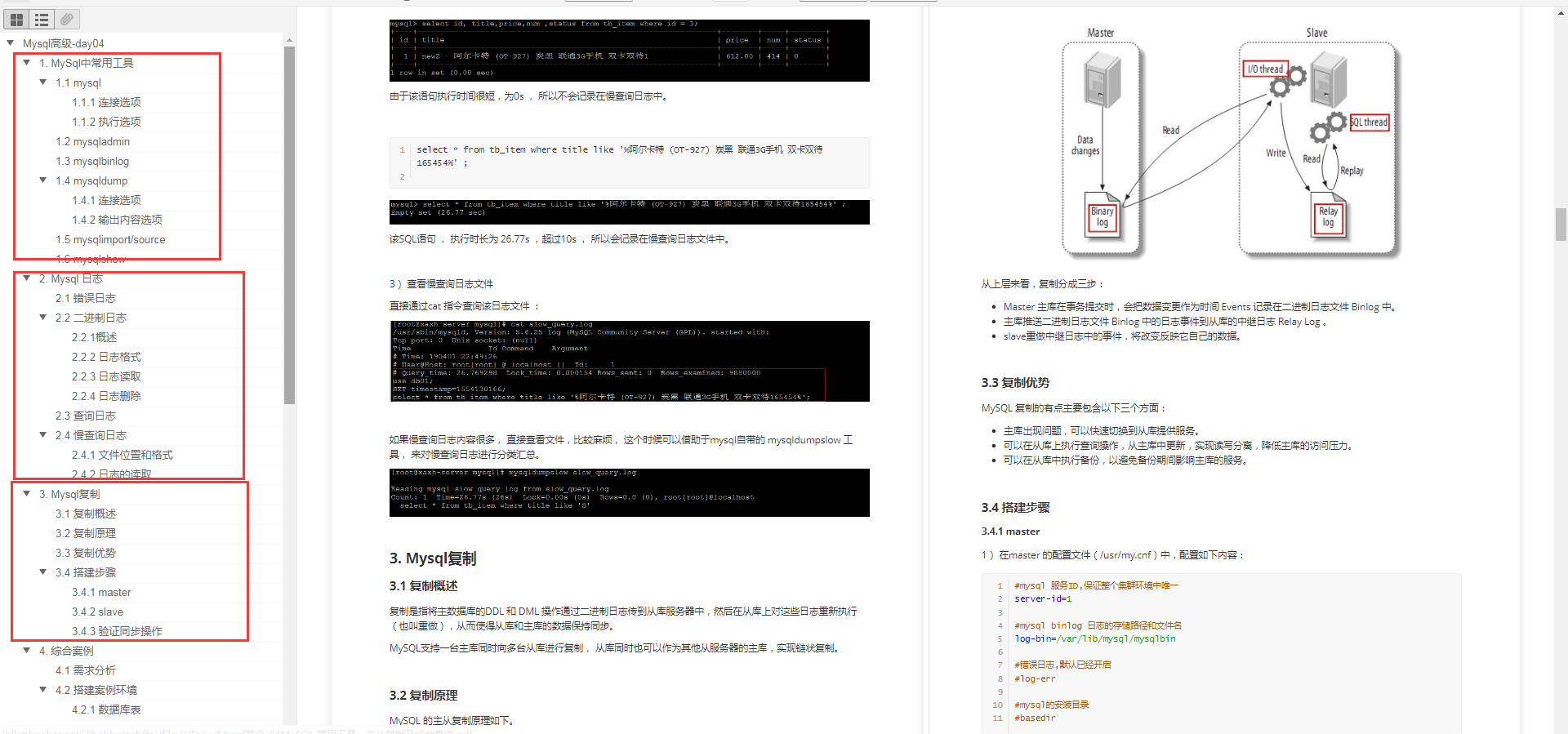 硬核分享,靠这套MySQL笔记轻松过了阿里二面，基础架构调优齐全了