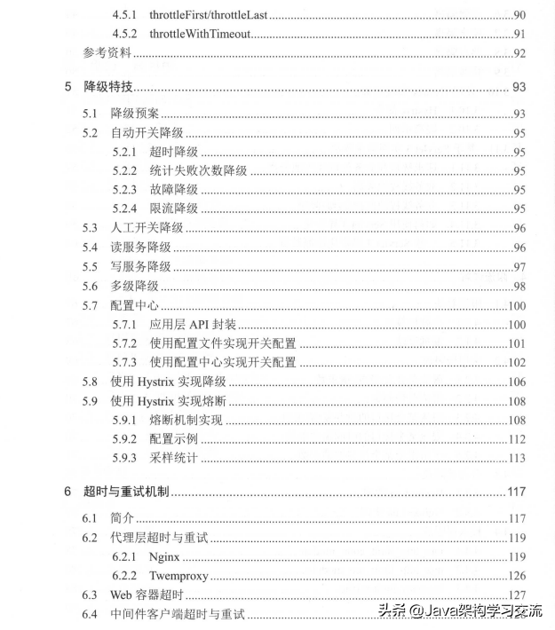 干货力荐！京东首席架构师：亿级流量架构的核心技术文档免费分享