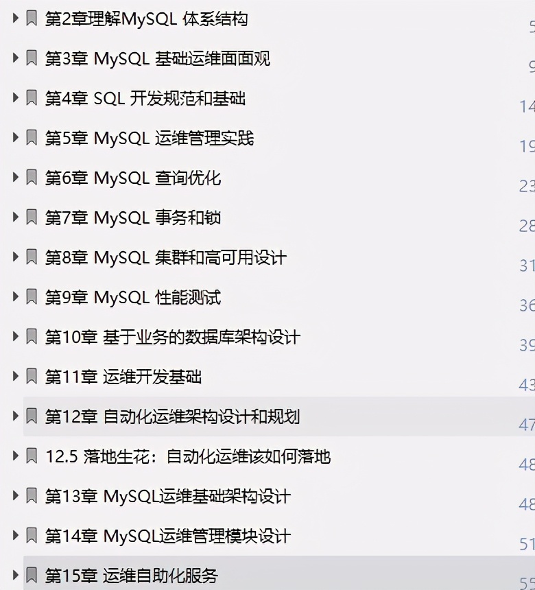 阿里大牛的595页MySQL笔记，透彻即系数据库、架构与运维