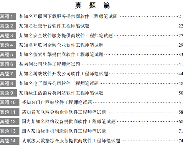 Dachang Spring recruits the last train in the spring of 2020, the interview guide for the java programmers dedicated by Ali architects.pdf